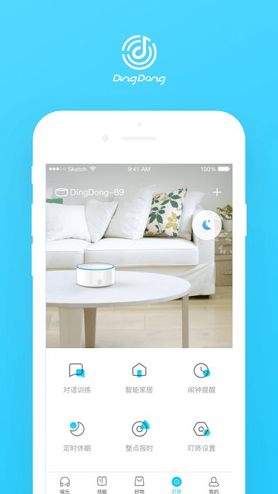 叮咚智能音箱青春版app 智能音箱青春版下载