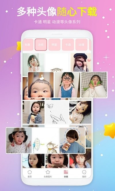 头像精选软件