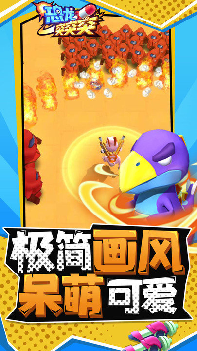 恐龙突突突最新版