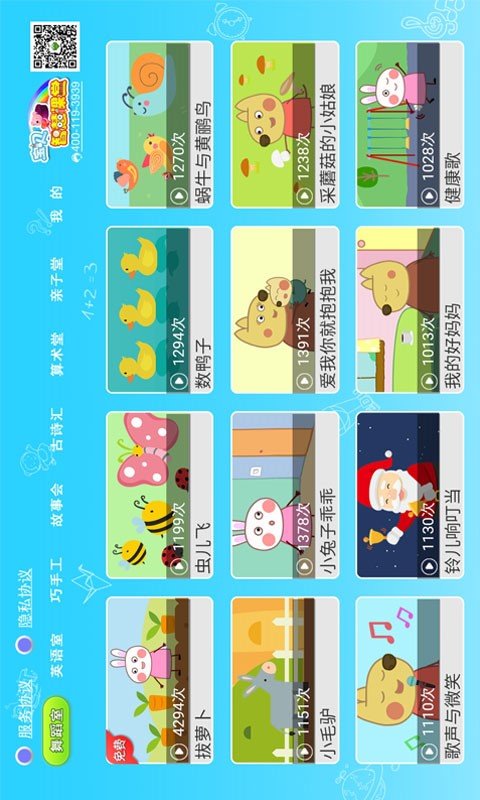 宝贝智慧课堂 宝贝智慧课堂app下载