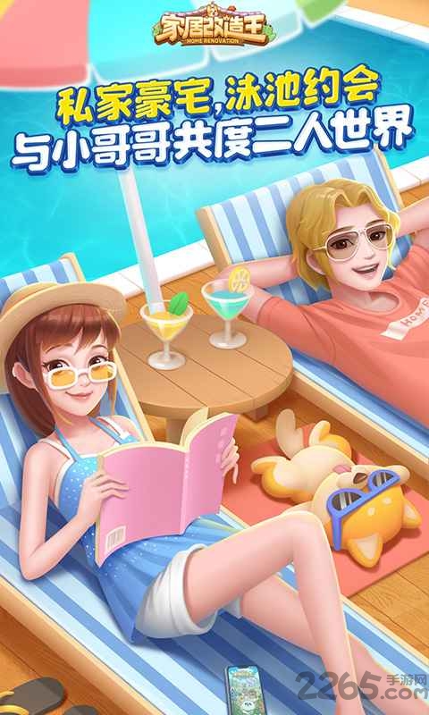 家居改造王最新版本