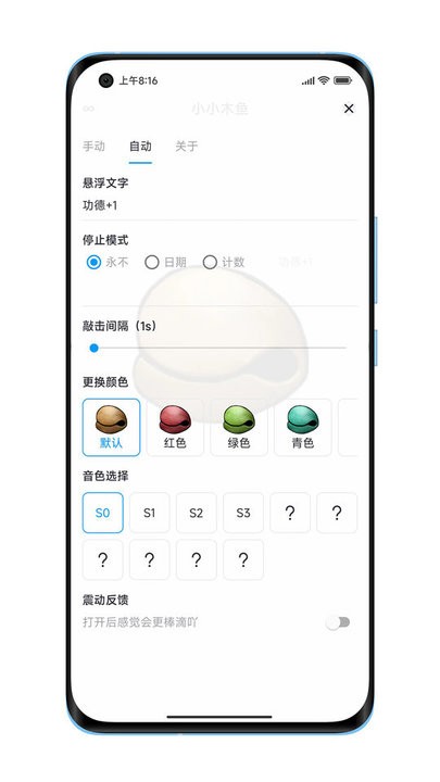 小小木鱼官方版