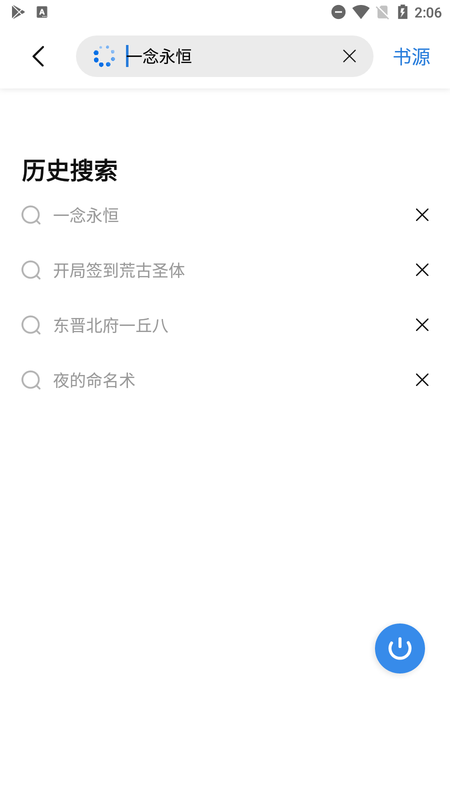 书痴app 书痴小说软件下载