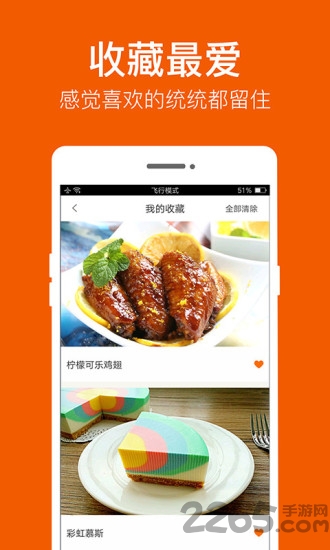 食谱大全app