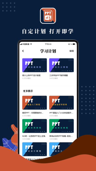 ppt制作手机版软件(ppt手机版)