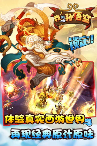 我叫孙悟空手游