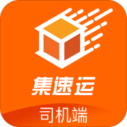集速运司机端 v1.1.3
