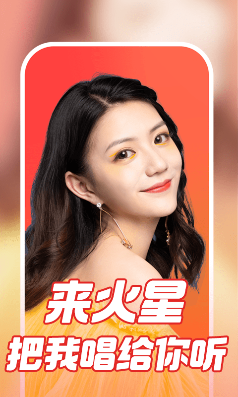 火星直播app最新版 火星直播app官方下载安装