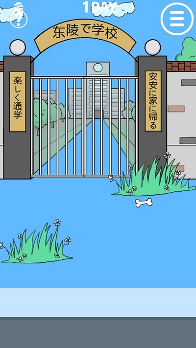 我进不去学校了游戏