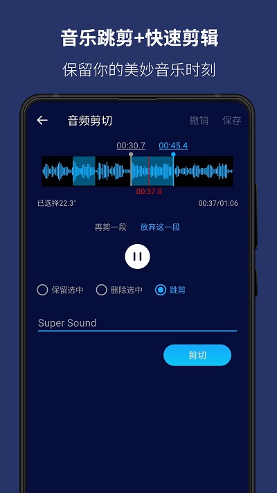 超级音乐编辑器手机版(Super Sound)
