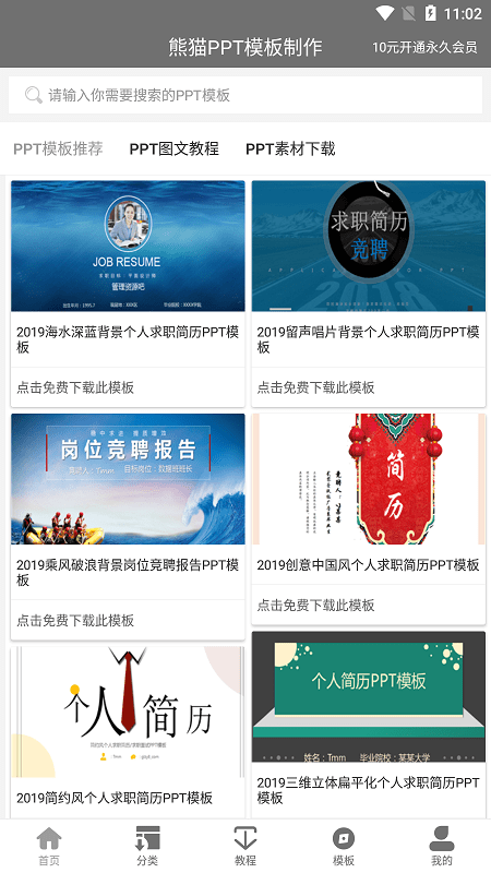 熊猫ppt模板制作手机版