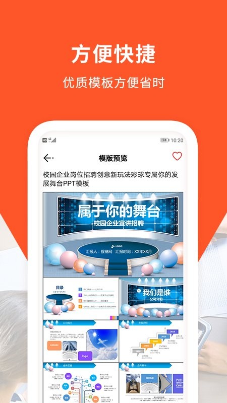 手机ppt幻灯片制作软件