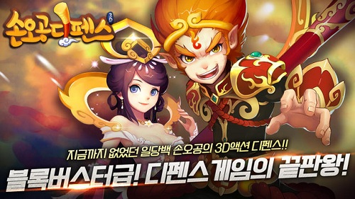 孙悟空塔防手机版