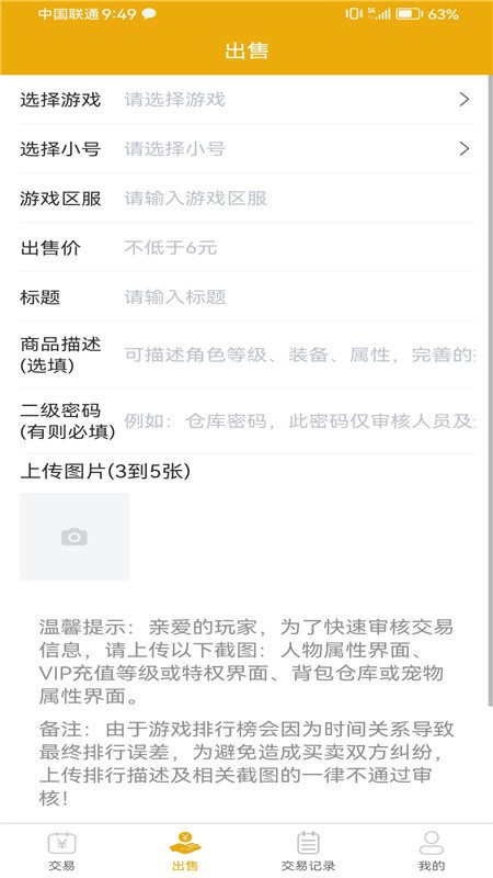 66手游交易平台官方版