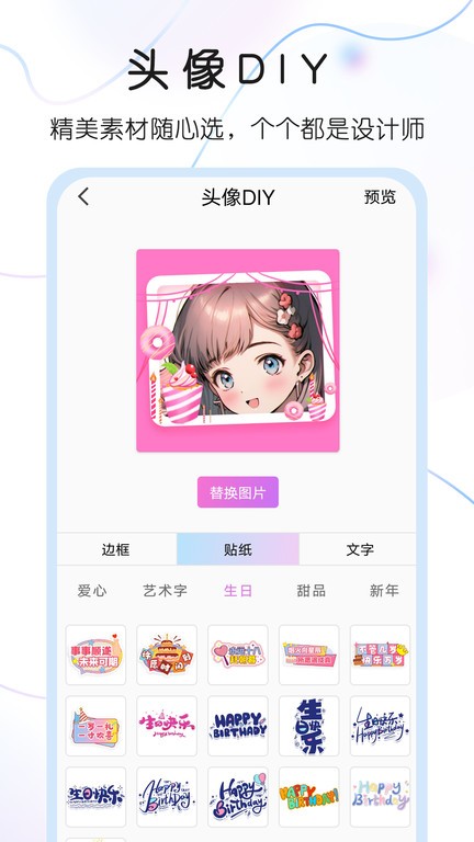 头像控app