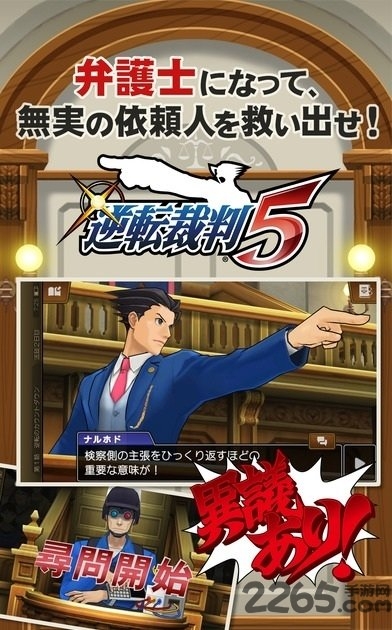 逆转裁判5特别篇安卓汉化版