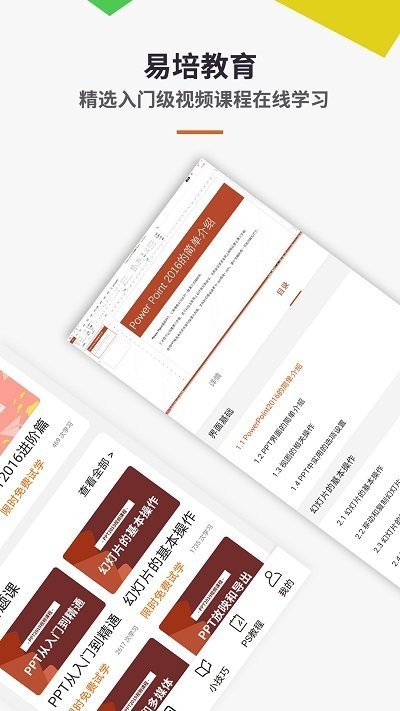 ppt入门教学软件