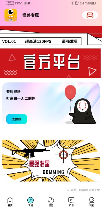 画质怪兽官方正版