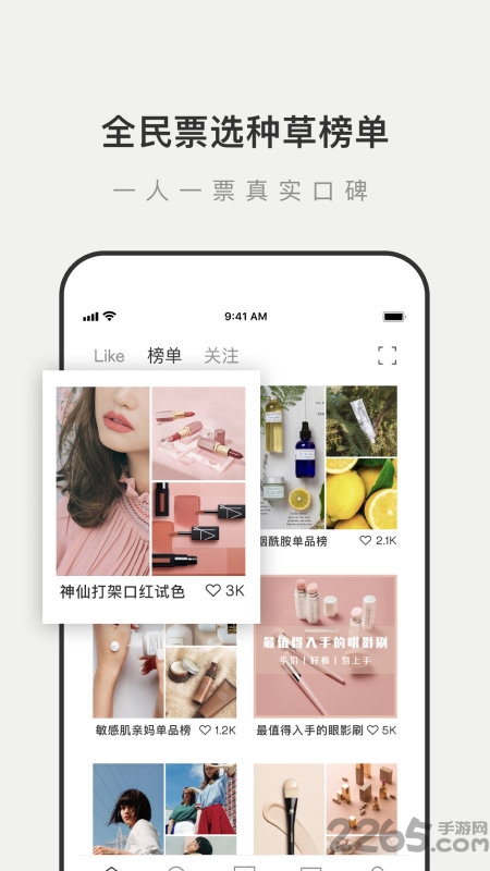 like我的种草指南app