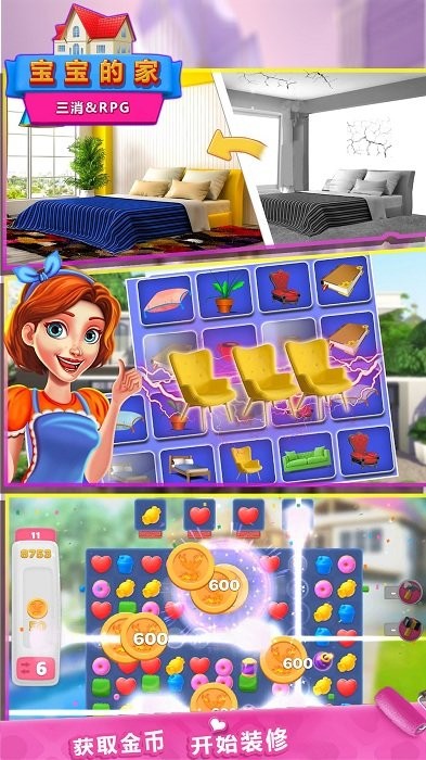 宝宝的家最新版