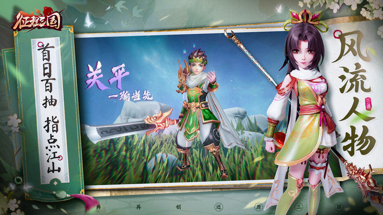 征程三国bt果盘版