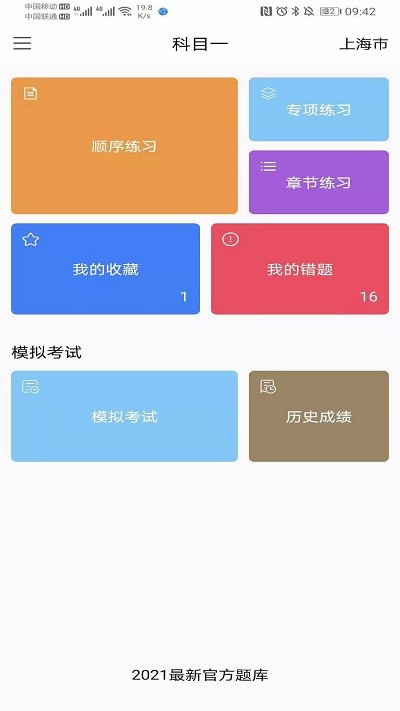 易考驾照客户端