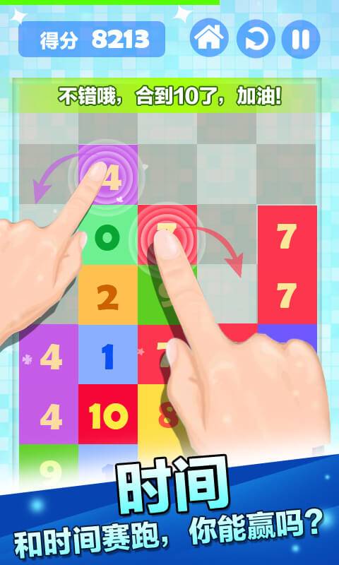 开心数字消消乐手机版