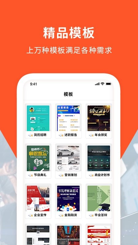 手机ppt幻灯片制作软件