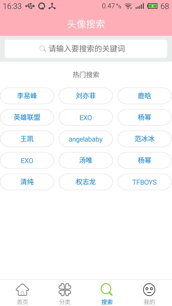 头像宝盒手机版