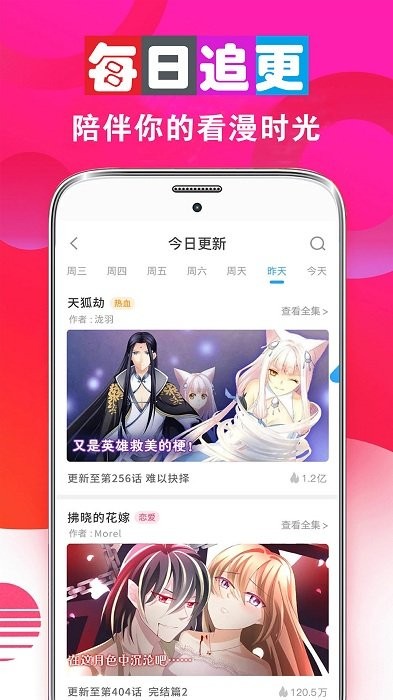 畅看漫画大全app