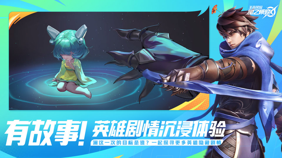 王者荣耀星之破晓官方正版
