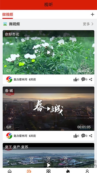 魅力霍林河app 魅力霍林河软件下载