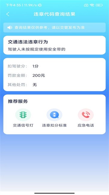 违章查询专家app