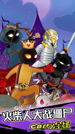 火柴人打僵尸破解版