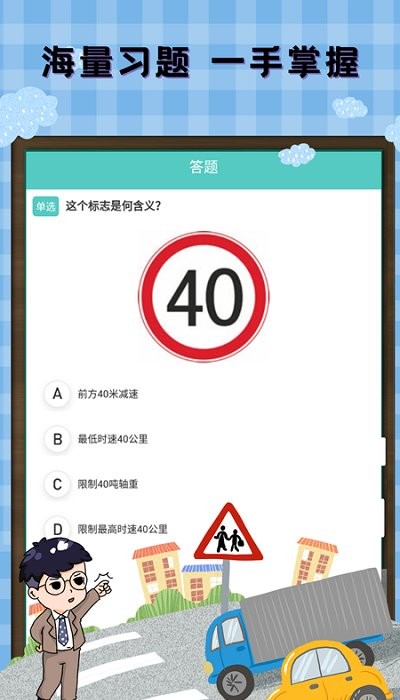 2021驾考驾照宝典