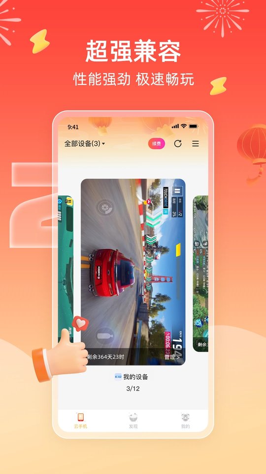 雷电云手机2025最新版