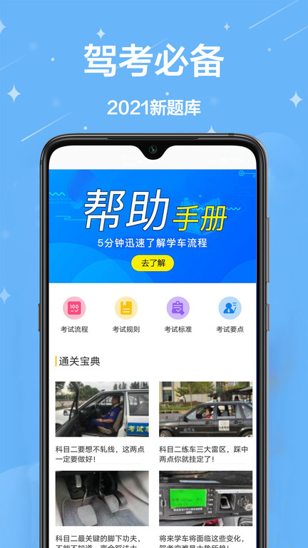 模拟考驾照app 模拟考驾照软件