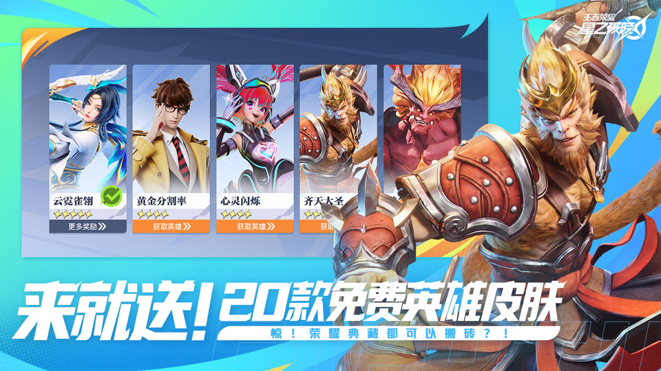 王者荣耀星之破晓官方正版