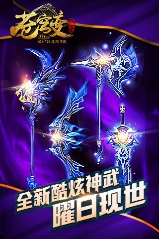 苍穹变变态版 苍穹变福利版下载