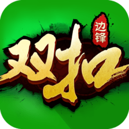 双扣全集下载-最新版免费下载