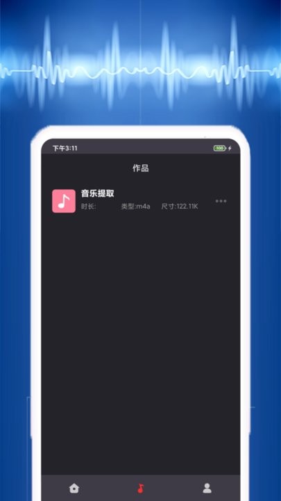 视频音乐提取app