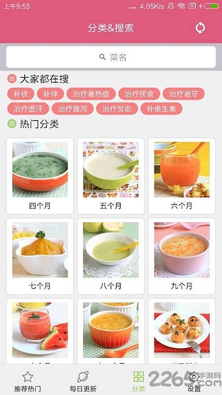 布丁宝宝食谱手机版