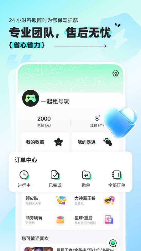 租号玩经典版-游戏租号