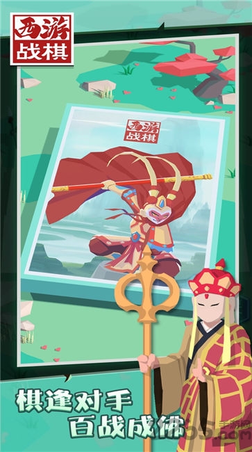 西游战棋大作战官方版