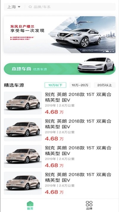 e同城二手车app官方版