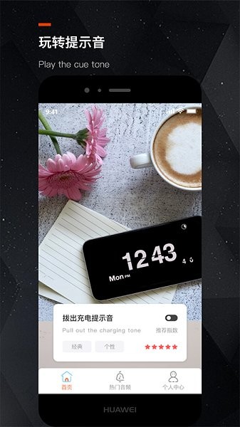 充电提示音助手app