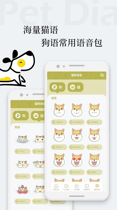 猫语狗语翻译交流器app 猫语狗语翻译交流器软件