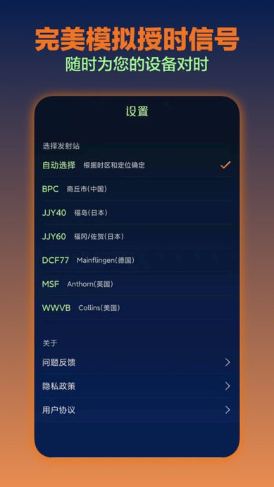 电波表对时app 电波表对时客户端下载