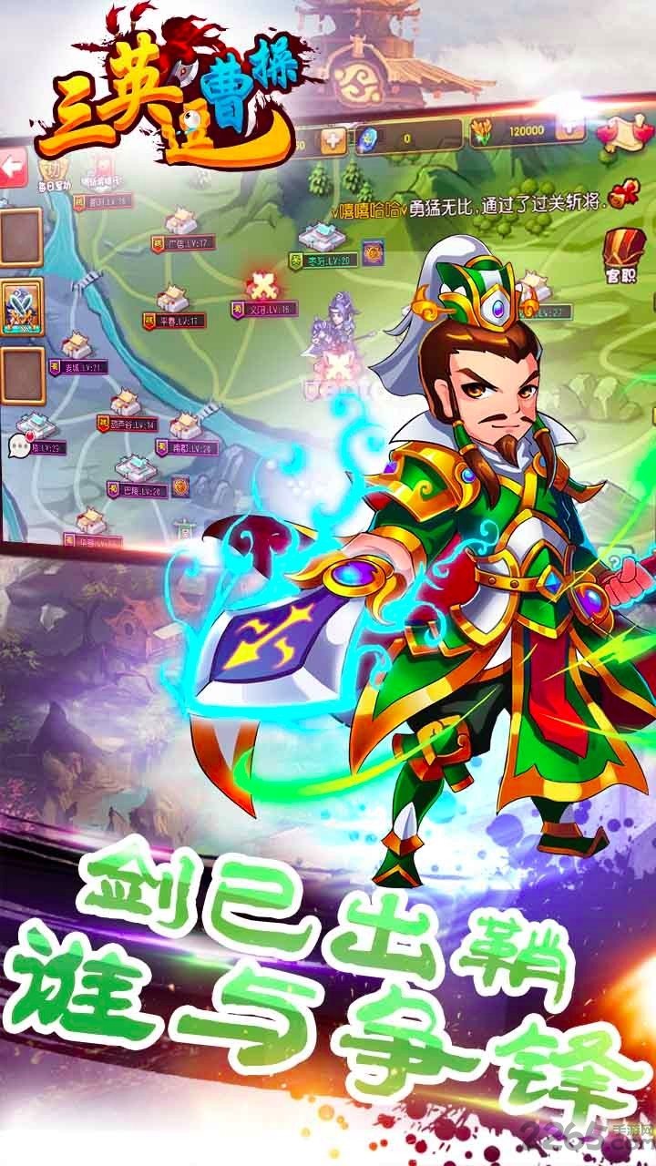 三英逗曹操游戏