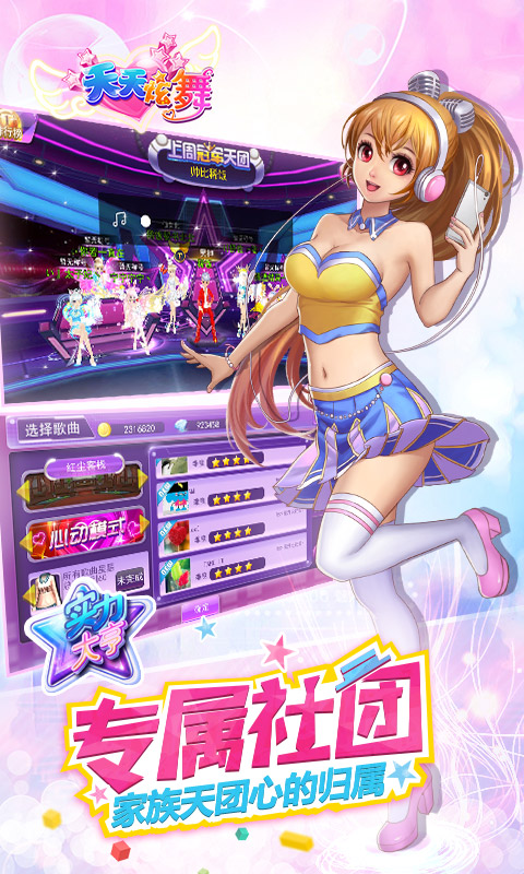 天天炫舞手游破解版(改名一起来跳舞)